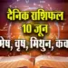Aaj-ka-Rashifal--10-June-mesh-vrash-mithun-kark-Rashifal-Astrologh-Hindi-News