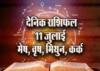 Aaj-ka-Rashifal--11--July--mesh-vrash-mithun-kark---Rashifal-Astrology--Hindi-News_jyotish-upay