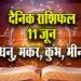 Aaj-ka-Rashifal-11-June-Dhanu-makar-Kumbh-Meen-Daily-Horoscope