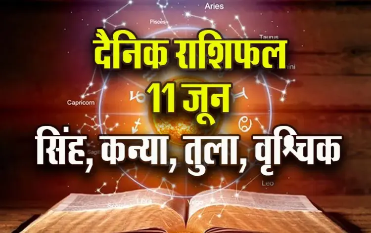 Aaj-ka-Rashifal--11-June--singh-kanya-tula-vrashchik-Rashifal-Astrologh-Hindi-News