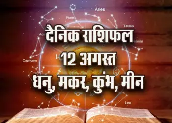 Aaj-ka-Rashifal--12--August-Dhanu-makar-Kumbh-Meen-Daily-Horoscope-2025-astrology-Hindi-News