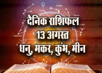 Aaj-ka-Rashifal--13--August-Dhanu-makar-Kumbh-Meen-Daily-Horoscope-2025-astrology-Hindi-News