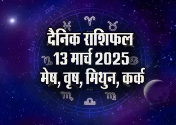 Aaj-ka-Rashifal-13-March-2025-mesh-vrash-mithun-kark-Holika-Dahan-horoscope