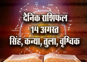 Aaj-ka-Rashifal--14--August-singh-kanya-tula-vrashchik-Daily-Horoscope-2025-astrology-Hindi-News