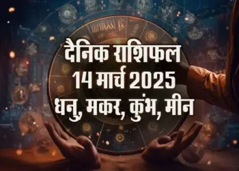 Aaj-ka-Rashifal-14-March-Dhanu,-Makar,-Kumbh,-Meen-Rashi-Daily-Horoscope