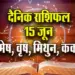 Aaj-ka-Rashifal-15-June-mesh-vrash-mithun-kark-Rashifal-Astrologh-Hindi-News