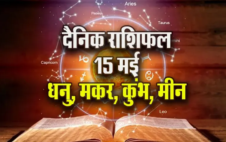 Aaj-ka-Rashifal-15-May--2025-Dhanu-Makar-Kumbh-Meen-Daily-Horoscope.