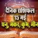 Aaj-ka-Rashifal-15-May--2025-Dhanu-Makar-Kumbh-Meen-Daily-Horoscope.