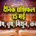Aaj-ka-Rashifal-15--May-l-2025--mesh-vrash-mithun-kark--Daily-Horoscope