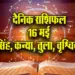 Aaj-ka-Rashifal-16--May-l-2025-Singh-Kanya-Tula-Vrashcik