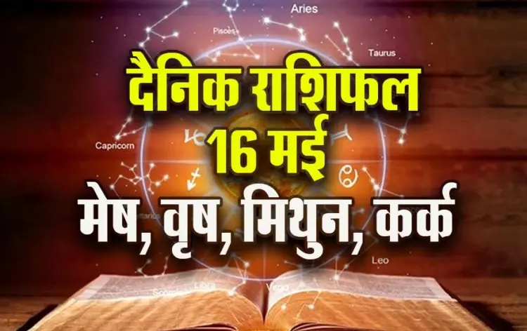 Aaj-ka-Rashifal-16--May-l-2025--mesh-vrash-mithun-kark--Daily-Horoscope