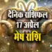 Aaj-ka-Rashifal-17-April-Mesh-Rashi