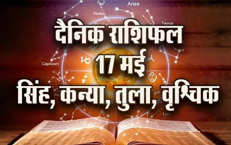 Aaj-ka-Rashifal-17--May-l-2025-Singh-Kanya-Tula-Vrashcik