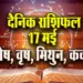 Aaj-ka-Rashifal-17--May-l-2025--mesh-vrash-mithun-kark--Daily-Horoscope