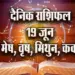 Aaj-ka-Rashifal-19-June-2025-Guruvar-Mesh-Vrash-Mithun-Kark-Dainik-Rashifal-Astrology-Hindi-News