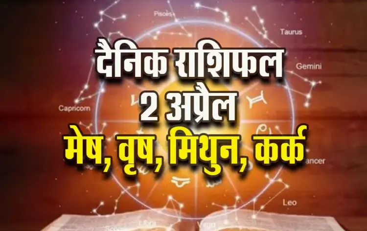 Aaj-ka-Rashifal-2-Apirl--2025--mesh-vrash-mithun-kark-chaitra-navratri-day-4--Daily-horoscope