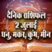 Aaj-ka-Rashifal-2-July-Dhanu-Makar-Kumbh-Meen-Dainik-Rashifal