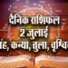 Aaj-ka-Rashifal-2-July-singh-kanya-tula-vrashchik-Rashifal-Astrologh-Hindi-