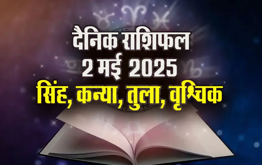 Aaj-ka-Rashifal-2--May-l-2025-Singh-Kanya-Tula-Vrashcik