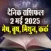 Aaj-ka-Rashifal-2--May-l-2025--mesh-vrash-mithun-kark--Daily-Horoscope