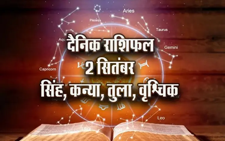 Aaj-ka-Rashifal-2-Sep-2025--singh-kanya-tula-vrashchik-Daily-HOroscope