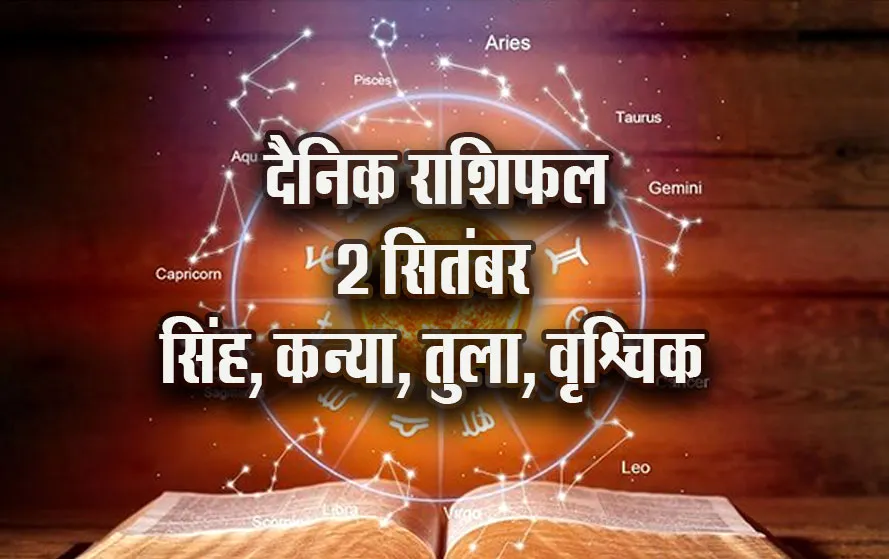 Aaj-ka-Rashifal-2-Sep-2025--singh-kanya-tula-vrashchik-Daily-HOroscope