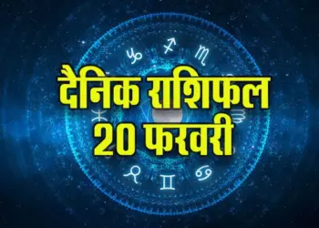 Aaj-ka-Rashifal-20-Feb-2025