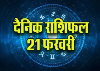 Aaj-ka-Rashifal-21-Feb