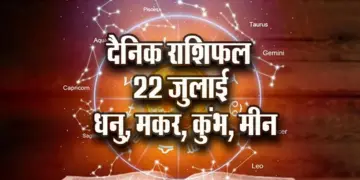 Aaj-ka-Rashifal-22-July-Dhanu-makar-Kumbh-Meen-Dainik-Rashifal-Astrology-News