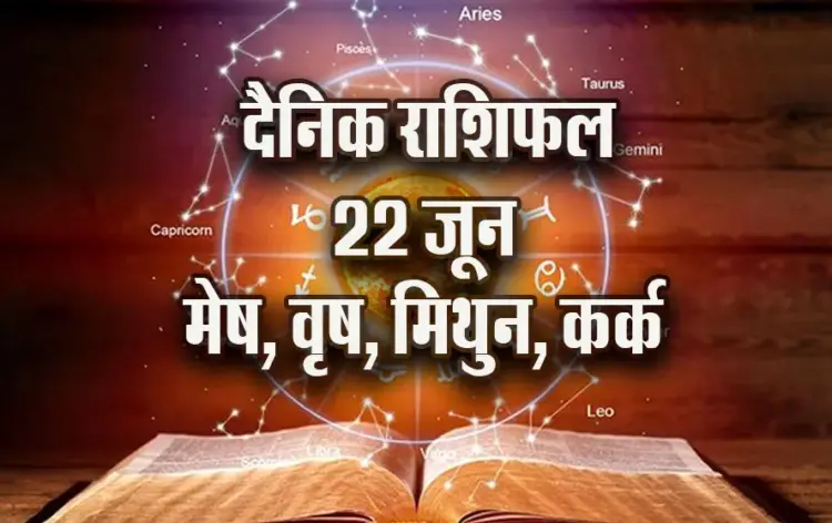Aaj-ka-Rashifal--22--June--mesh-vrash-mithun-kark---Rashifal-Astrology--Hindi-News_jyotish-upay