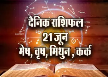 Aaj-ka-Rashifal-21--June--mesh-vrash-mithun-kark---Rashifal-Astrology--Hindi-News