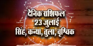 Aaj-ka-Rashifal--23-july--mesh-vrash-mithun-kark---Rashifal-Astrology--Hindi-News_jyotish-upay