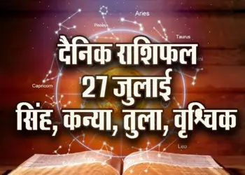Aaj-ka-Rashifal--27--July--mesh-vrash-mithun-kark---Rashifal-Astrology--Hindi-News_jyotish-upay