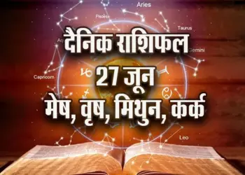 Aaj-ka-Rashifal--27-June--mesh-vrash-mithun-kark---Rashifal-Astrology--Hindi-News_jyotish-upay