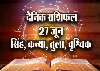 Aaj-ka-Rashifal--27-June--singh-kanya-tula-vrashchik-Rashifal-Astrologh-Hindi-News