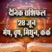 Aaj-ka-Rashifal--28--June--mesh-vrash-mithun-kark---Rashifal-Astrology--Hindi-News