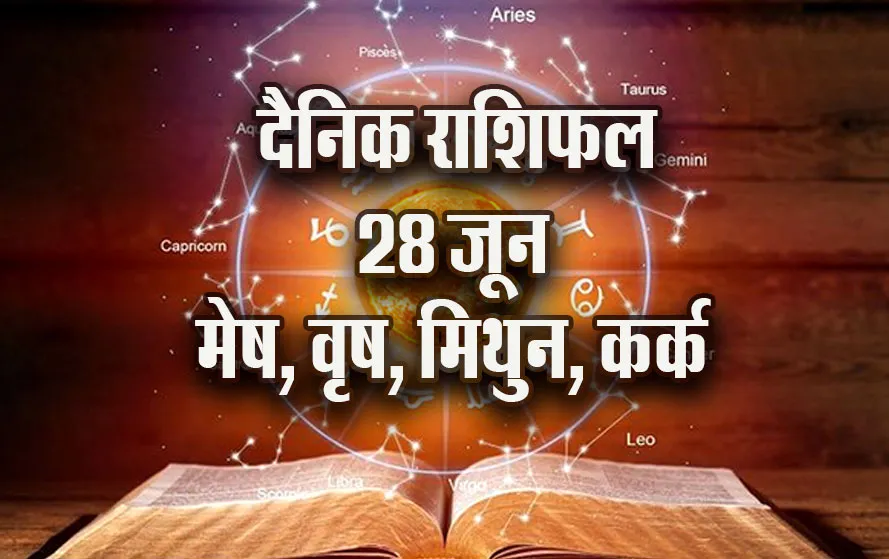 Aaj-ka-Rashifal--28--June--mesh-vrash-mithun-kark---Rashifal-Astrology--Hindi-News
