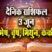 Aaj-ka-Rashifal-3-June-Mesh-Vrash-Mithun-Kark--Saptahik-Rashifal-Astrology-Hindi-News