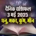 Aaj-ka-Rashifal-3-May--2025-Dhanu-Makar-Kumbh-Meen-Daily-Horoscope