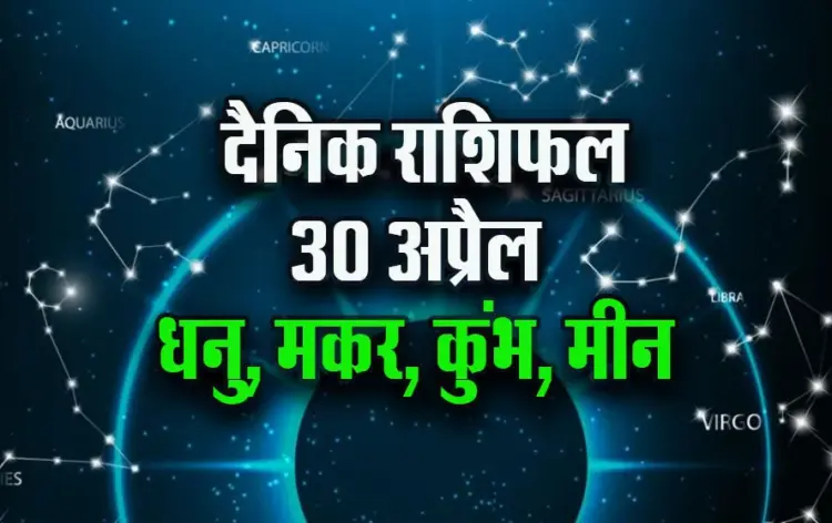 Aaj-ka-Rashifal-30-April-2025-Dhanu-Makar-Kumbh-Meen-Daily-Horoscope