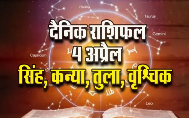 Aaj-ka-Rashifal-4--April-2025--Singh-Kanya-Tula-Vrashchik-Daily-Horoscope
