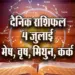 Aaj-ka-Rashifal--4--July-2025-mesh-vrash-mithun-kark--dainik-rashifal