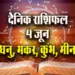 Aaj-ka-Rashifal-4--June--Dhanu-Makar-Kumbh-Meen-Saptahik-Rashifal-Astrologh-Hindi-News