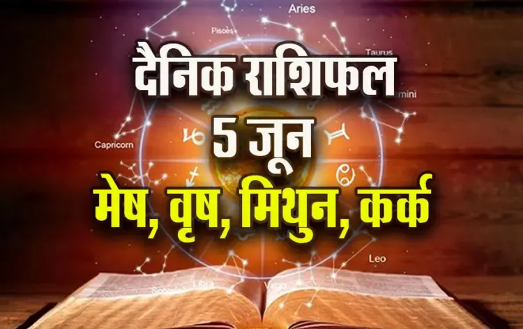 Aaj-ka-Rashifal--5--June-Mesh-Vrash-Mithun-Kark--Saptahik-Rashifal-Astrology-Hindi-News
