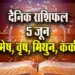 Aaj-ka-Rashifal--5--June-Mesh-Vrash-Mithun-Kark--Saptahik-Rashifal-Astrology-Hindi-News