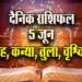 Aaj-ka-Rashifal--5-June--singh-kanya-tula-vrashchik-Rashifal-Astrologh-Hindi-News
