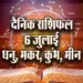 Aaj-ka-Rashifal-6-July-devshayani ekadashi Dhanu-Makar-Kumbh-Meen-Dainik-Rashifal