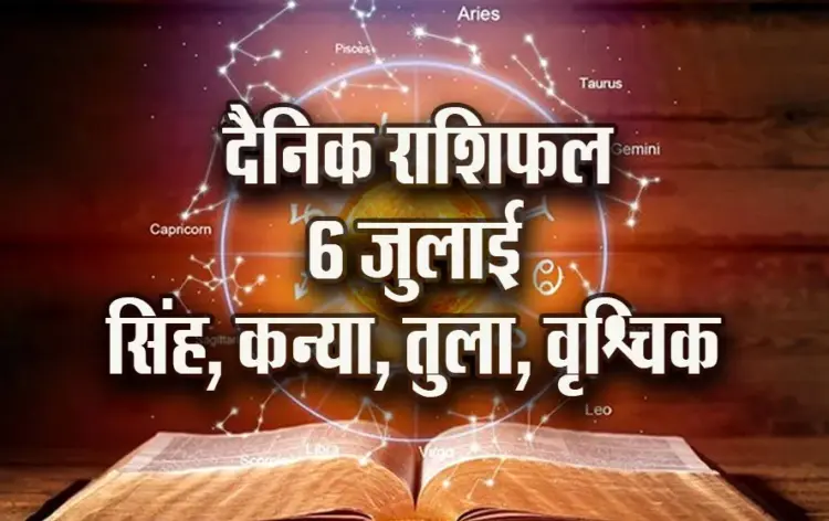Aaj-ka-Rashifal-6-July-singh-kanya-tula-vrashchik-Rashifal-Astrologh-Hindi-News