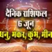 Aaj-ka-Rashifal-6-June--Dhanu-Makar-Kumbh-Meen-Saptahik-Rashifal-Astrology-Hindi-News