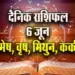 Aaj-ka-Rashifal--6-June-Mesh-Vrash-Mithun-Kark--Saptahik-Rashifal-Astrolog-Hindi-News